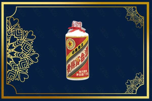 乌鲁木齐新市区回收五星茅台酒
