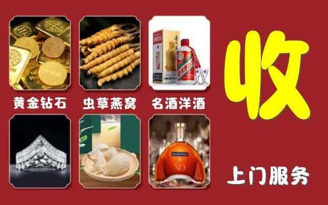 乌鲁木齐新市区烟酒回收公司